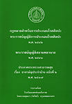 タイ伝統医療の法律に関する本